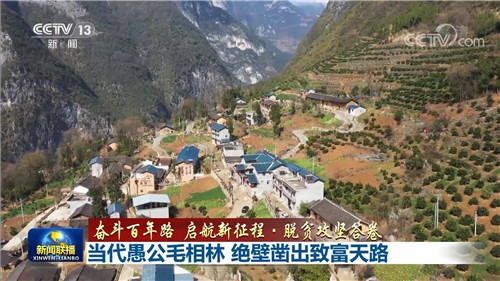 【奋斗百年路 启航新征程·脱贫攻坚答卷】当代愚公毛相林 绝壁凿出致富天路