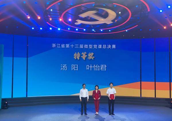 浙江持续举办微型党课大赛，推动党的理论“飞入寻常百姓家”