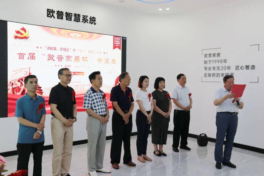 <strong>“讲故事，学理论” 首届“欧普家居杯”书画展在欧普集团举办</strong>