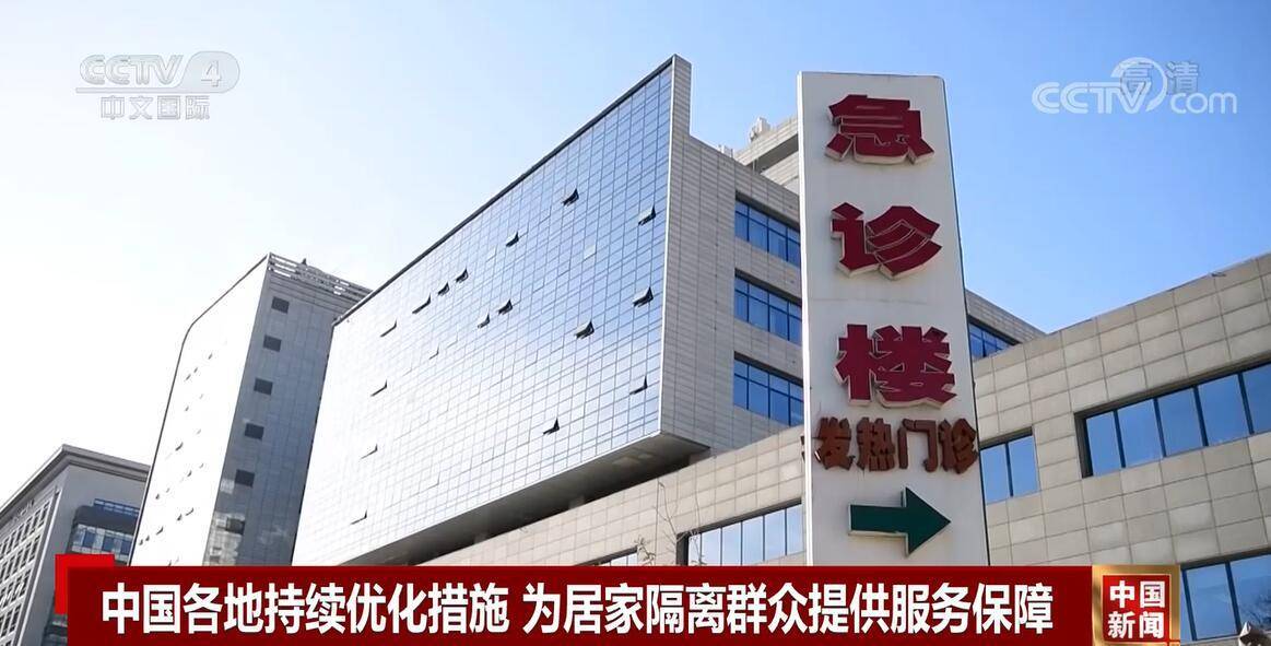 各地持续优化措施 为居家隔离群众提供服务保障