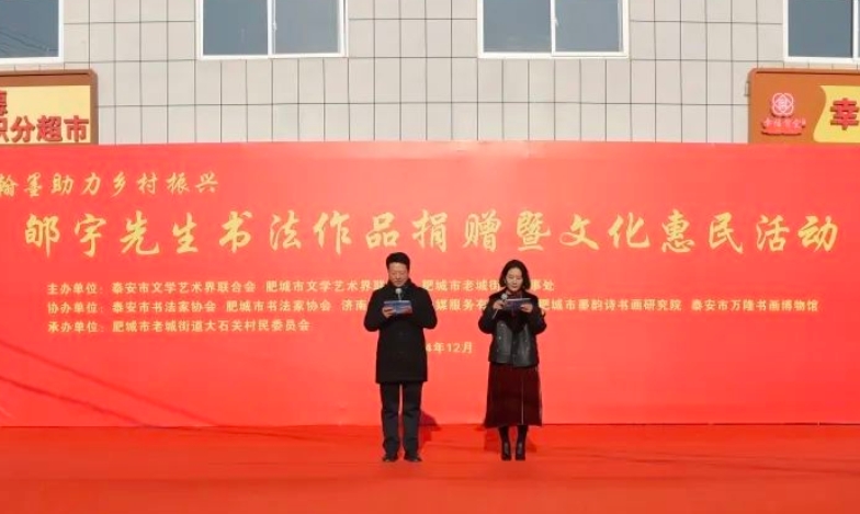 郇宇先生书法作品捐赠暨文化惠民活动在老城街道举行
