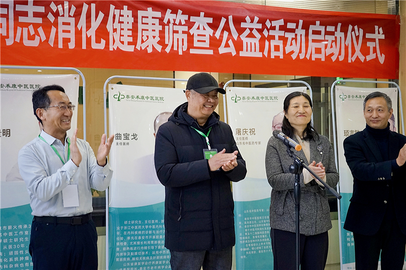 <strong>守护消化健康山东农业大学关爱退休老同志筛查在禾康中医医院启动</strong>